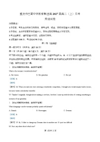 重庆市巴蜀中学教育集团2025-2026学年高二上学期10月月考试题  英语  Word版含解析（含听力）
