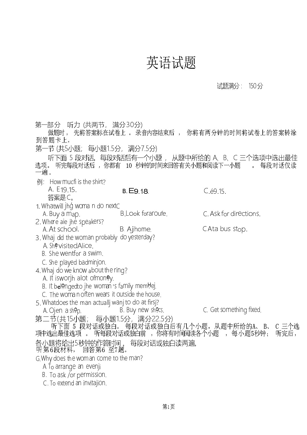 湖北省十—校2025-2026学年高三上学期12月考试英语试卷第1页
