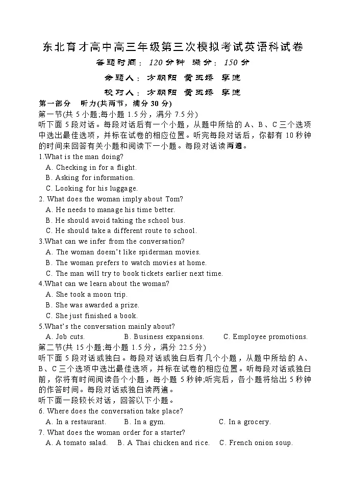 辽宁省沈阳市东北育才学校2026届高三上学期第三次模拟考试英语试卷(不含答案)第1页