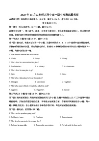山东师范大学附属中学2025-2026学年高一上学期期中考试英语试题（Word版含答案）