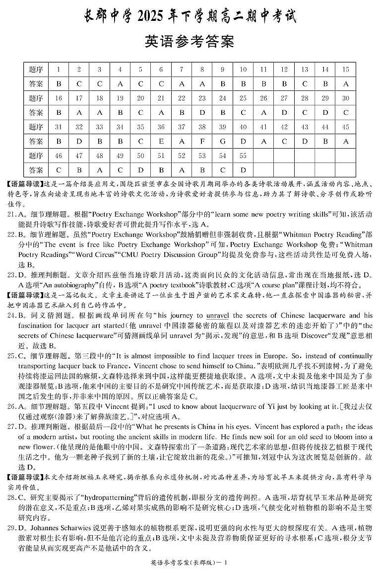 英语答案(高二期中CJ)第1页