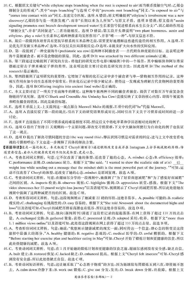英语答案(高二期中CJ)第2页