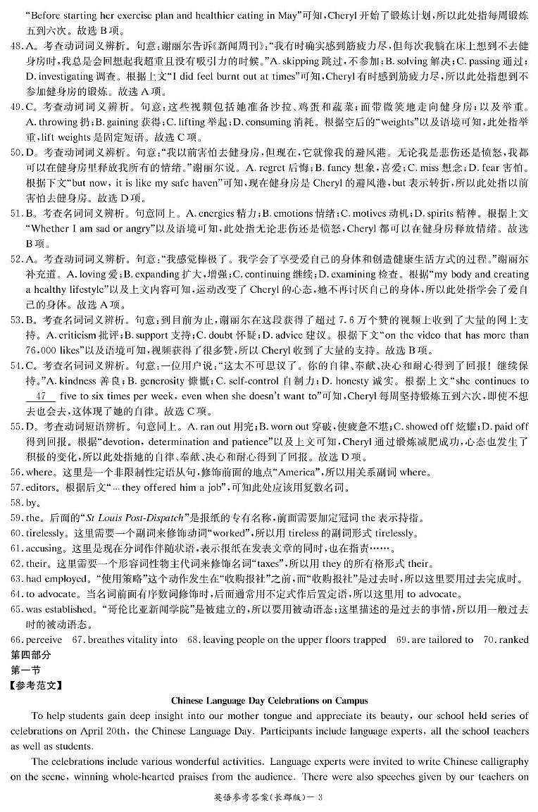 英语答案(高二期中CJ)第3页