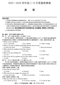 山西省卓越联盟2025-2026学年高三上学期12月考试英语试卷