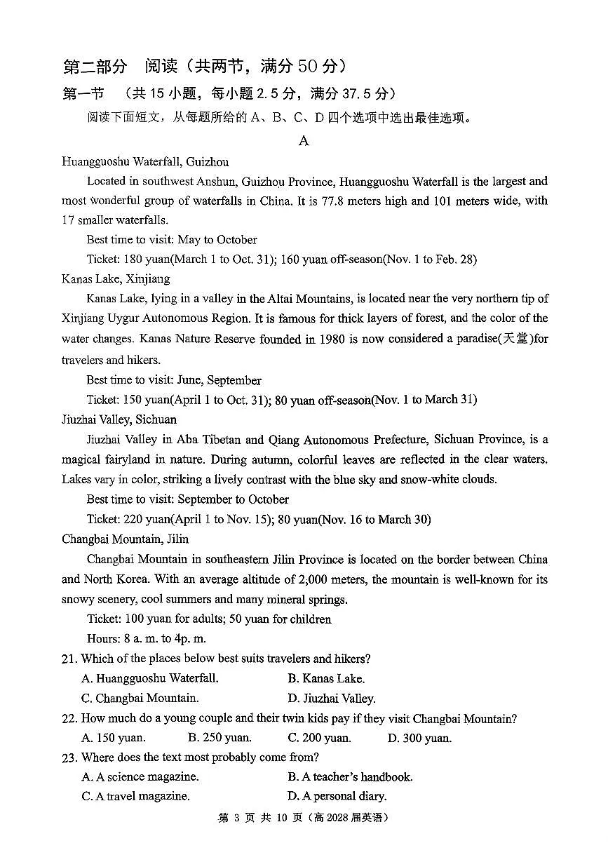 重庆市名校联盟2025-2026学年高一上学期第一次联合考试(期中)英语试卷(图片版,含音频)第3页