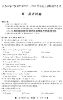 吉林省长春市第二实验中学2025-2026学年高一上学期11月期中考试  英语  PDF版含解析（含听力）含答案解析