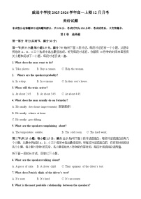 四川省内江市威远中学校2025-2026学年高一上学期12月月考英语试题（含解析，无听力音频有听力原文）含答案解析