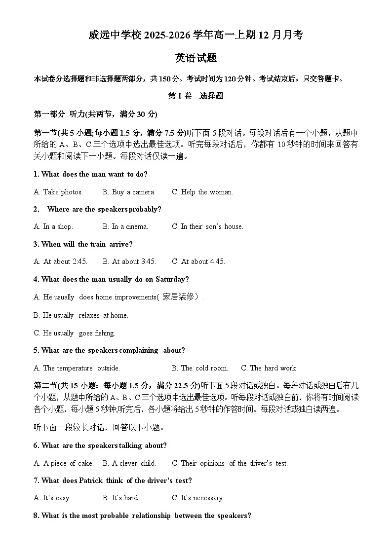四川省内江市威远中学校2025-2026学年高一上学期12月月考英语试题(含解析,无听力音频有听力原文)第1页