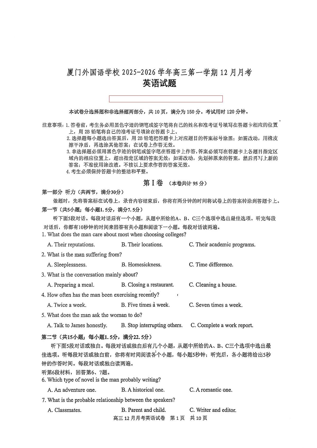 厦门外国语学校2026届高三上学期12月月考英语试卷(图片版)第1页