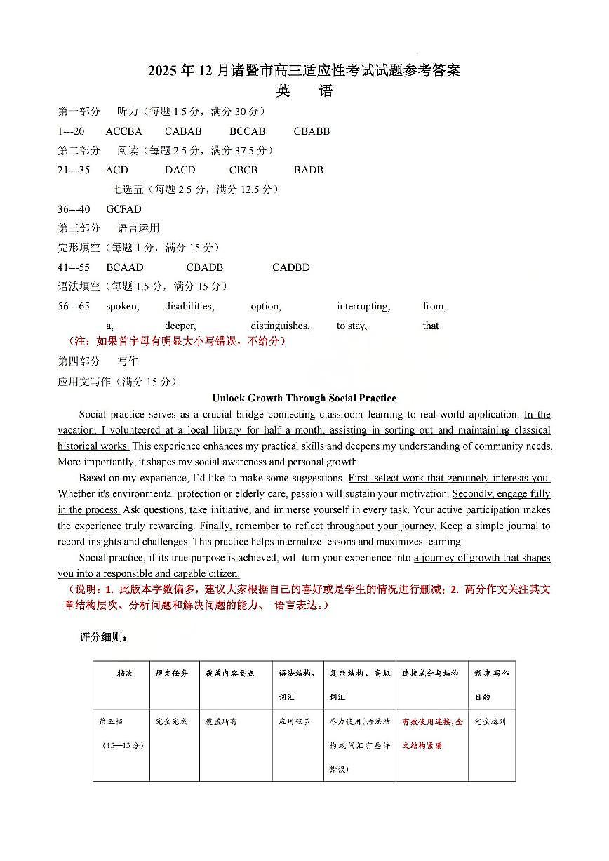 英语答案-2512诸暨诊断第1页