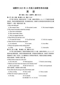 浙江省诸暨市2025年12月高三诊断性考试英语（PDF版，含答案、音频）