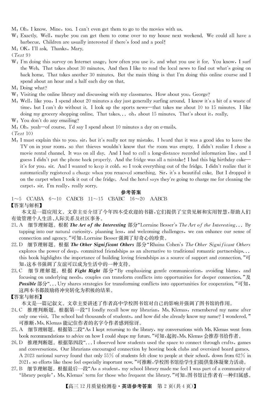 山西三晋卓越联盟2025-2026学年高三12月质量检测英语答案第2页