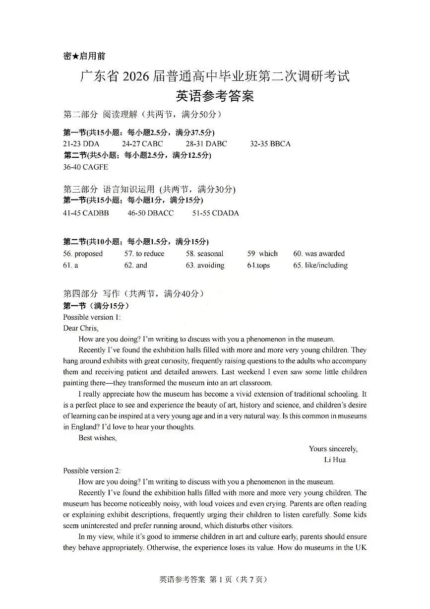 英语答案-广东省2026届普通高中毕业班第二次调研考试第1页