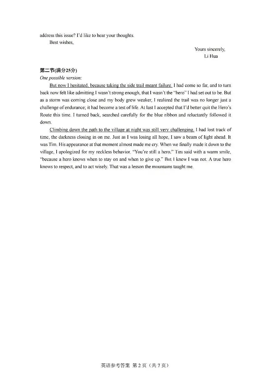 英语答案-广东省2026届普通高中毕业班第二次调研考试第2页