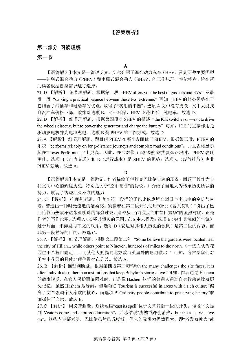 英语答案-广东省2026届普通高中毕业班第二次调研考试第3页