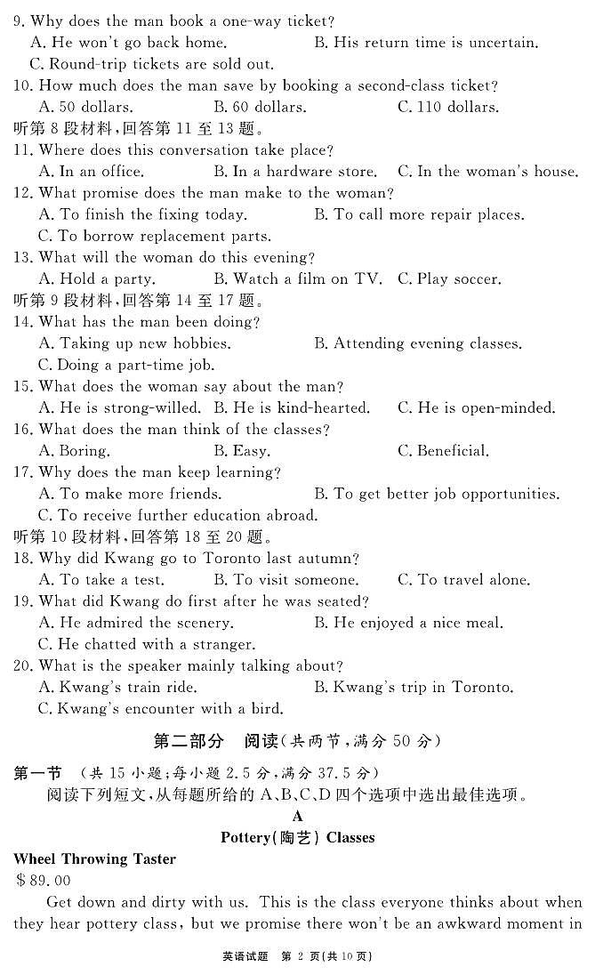 英语试题第2页