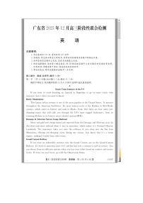 广东省2025-2026学年高三上学期12月阶段性联合检测试题 英语 含解析