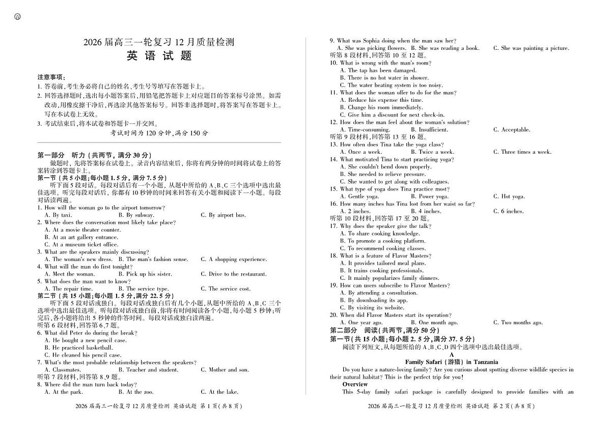 四川省百师联盟2026届高三一轮复习12月质量检测英语第1页