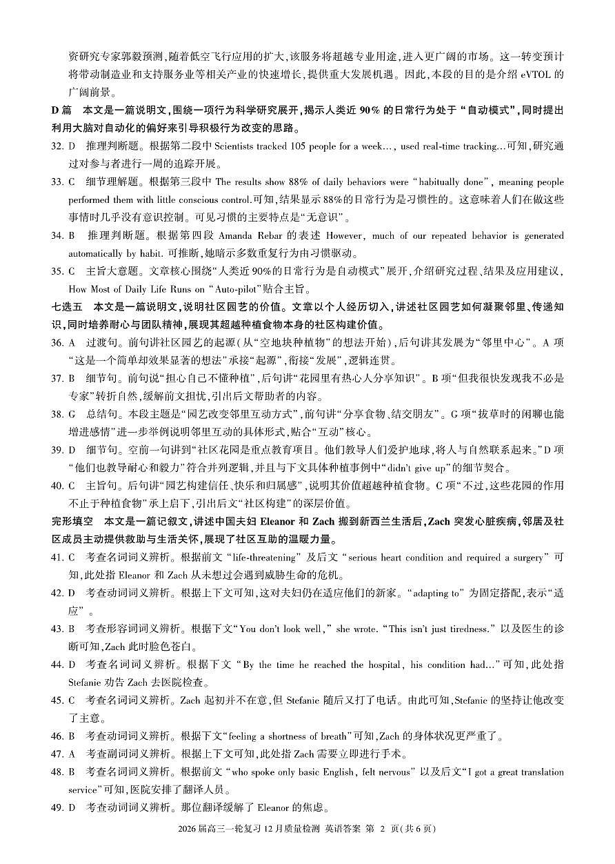 四川省百师联盟2026届高三一轮复习12月质量检测英语答案第2页