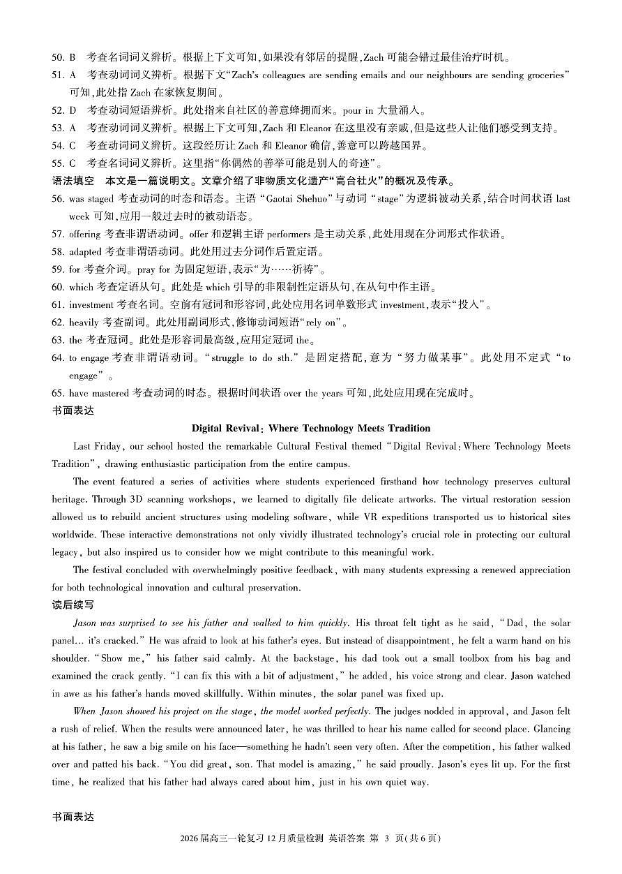 四川省百师联盟2026届高三一轮复习12月质量检测英语答案第3页