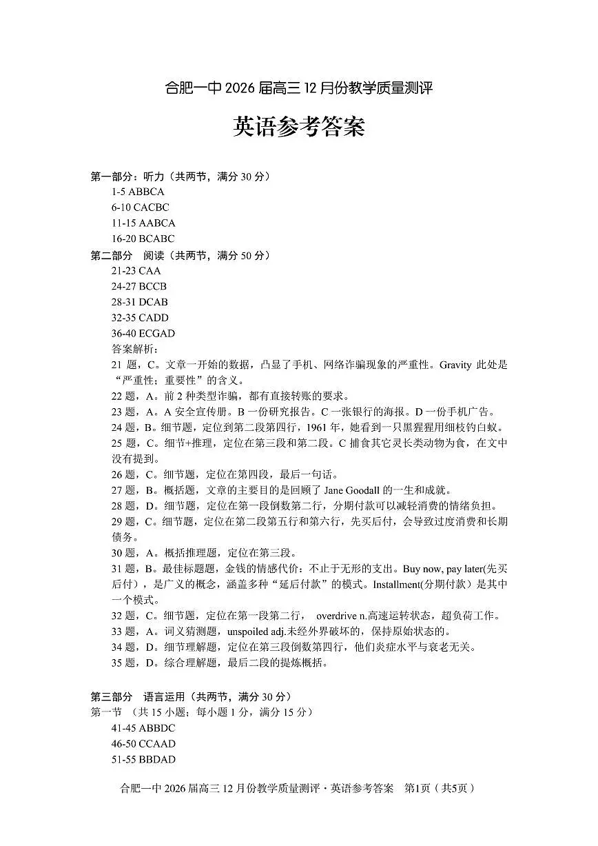 英语答案 合肥一中26届高三12月份教学质量测评第1页