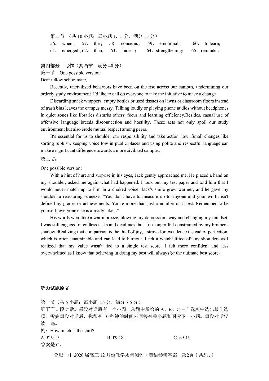 英语答案 合肥一中26届高三12月份教学质量测评第2页