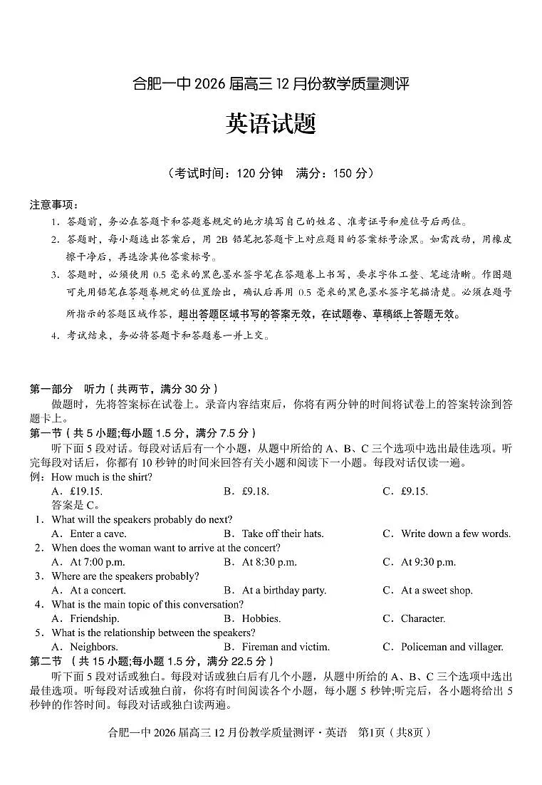 英语 合肥一中26届高三12月份教学质量测评第1页