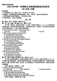 2025-2026学年浙江精诚联盟高三上学期12月英语试题及答案含听力