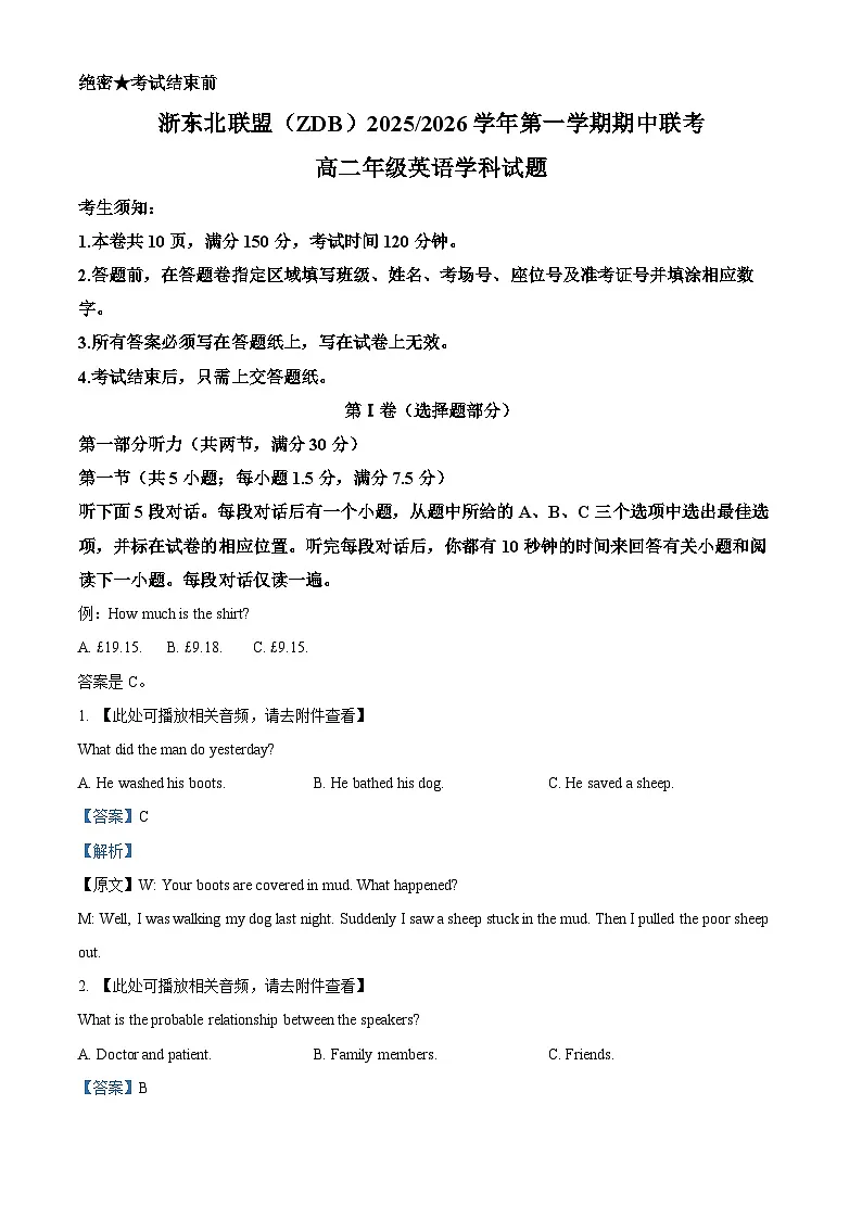 浙江省浙东北ZDB联盟2025-2026学年高二上学期期中联考英语试题 Word版含解析第1页