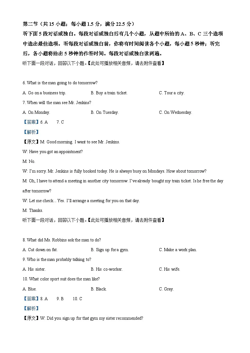 浙江省浙东北ZDB联盟2025-2026学年高二上学期期中联考英语试题 Word版含解析第3页