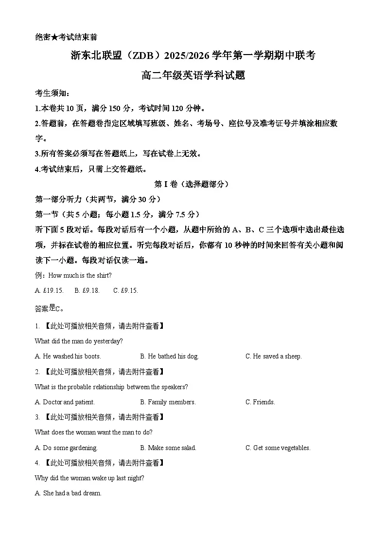 浙江省浙东北ZDB联盟2025-2026学年高二上学期期中联考英语试题 Word版无答案第1页