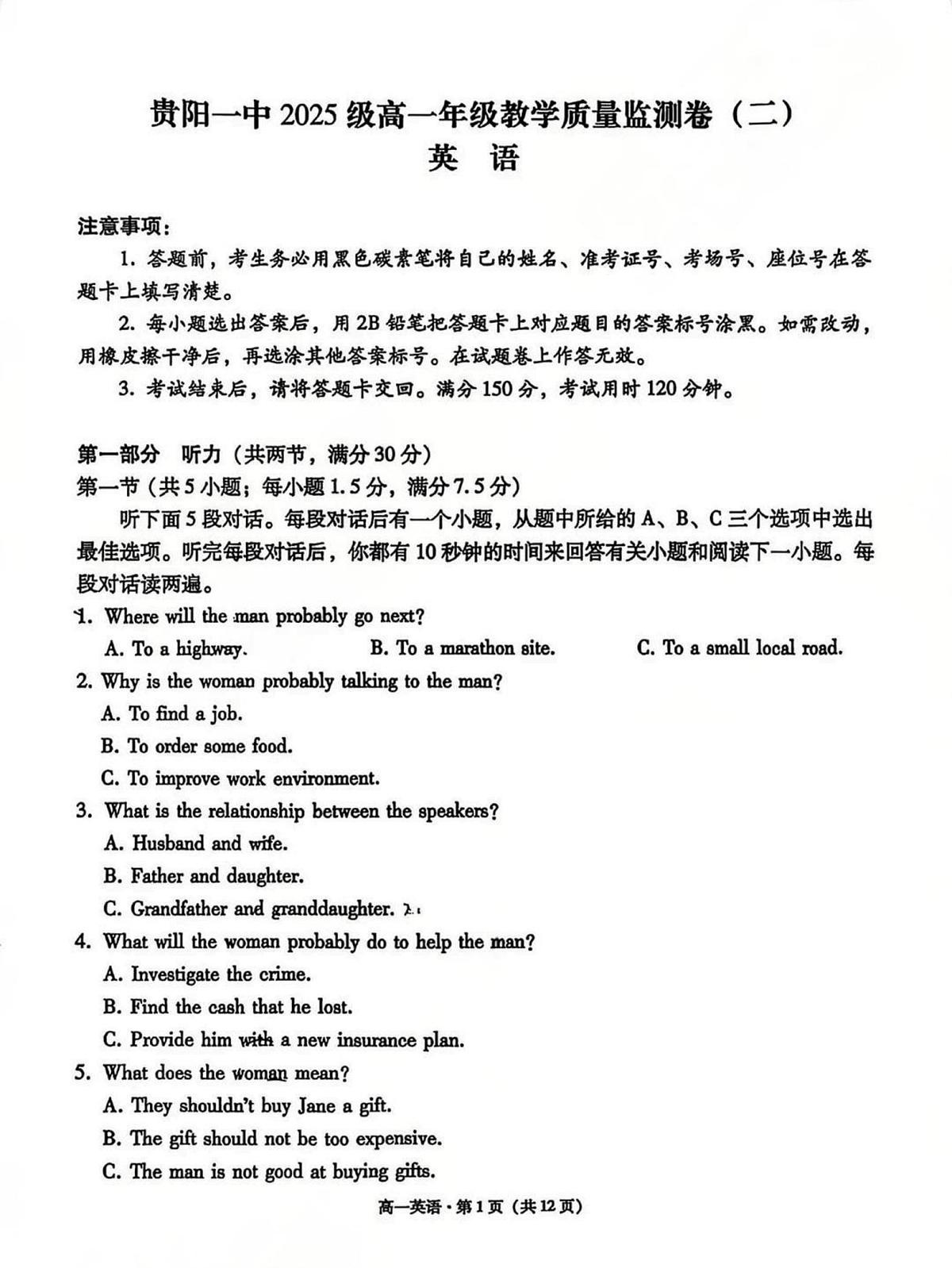贵州省贵阳市第一中学2025-2026学年高一上学期教学质量监测卷(二)英语试题(月考)第1页