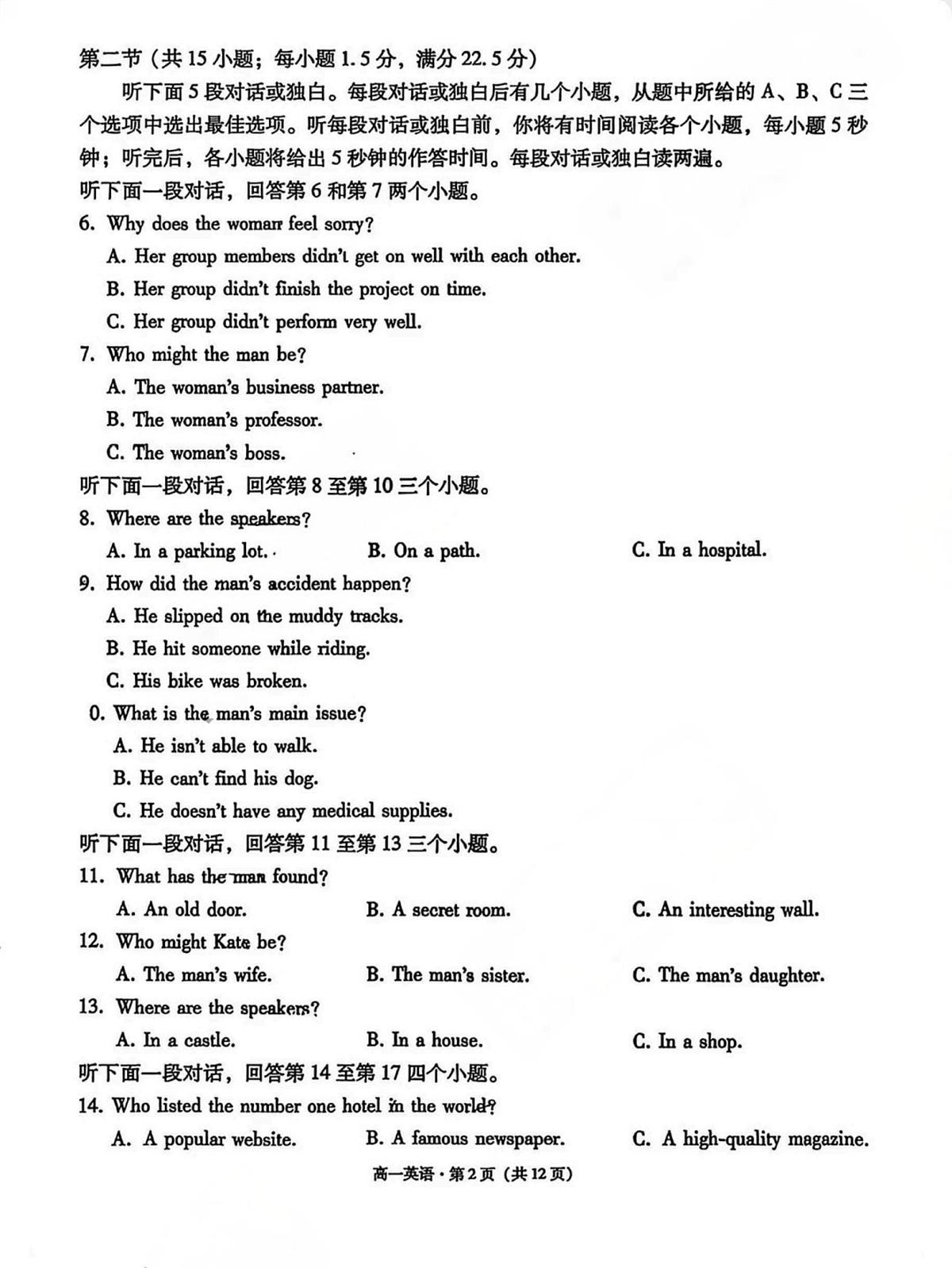 贵州省贵阳市第一中学2025-2026学年高一上学期教学质量监测卷(二)英语试题(月考)第2页