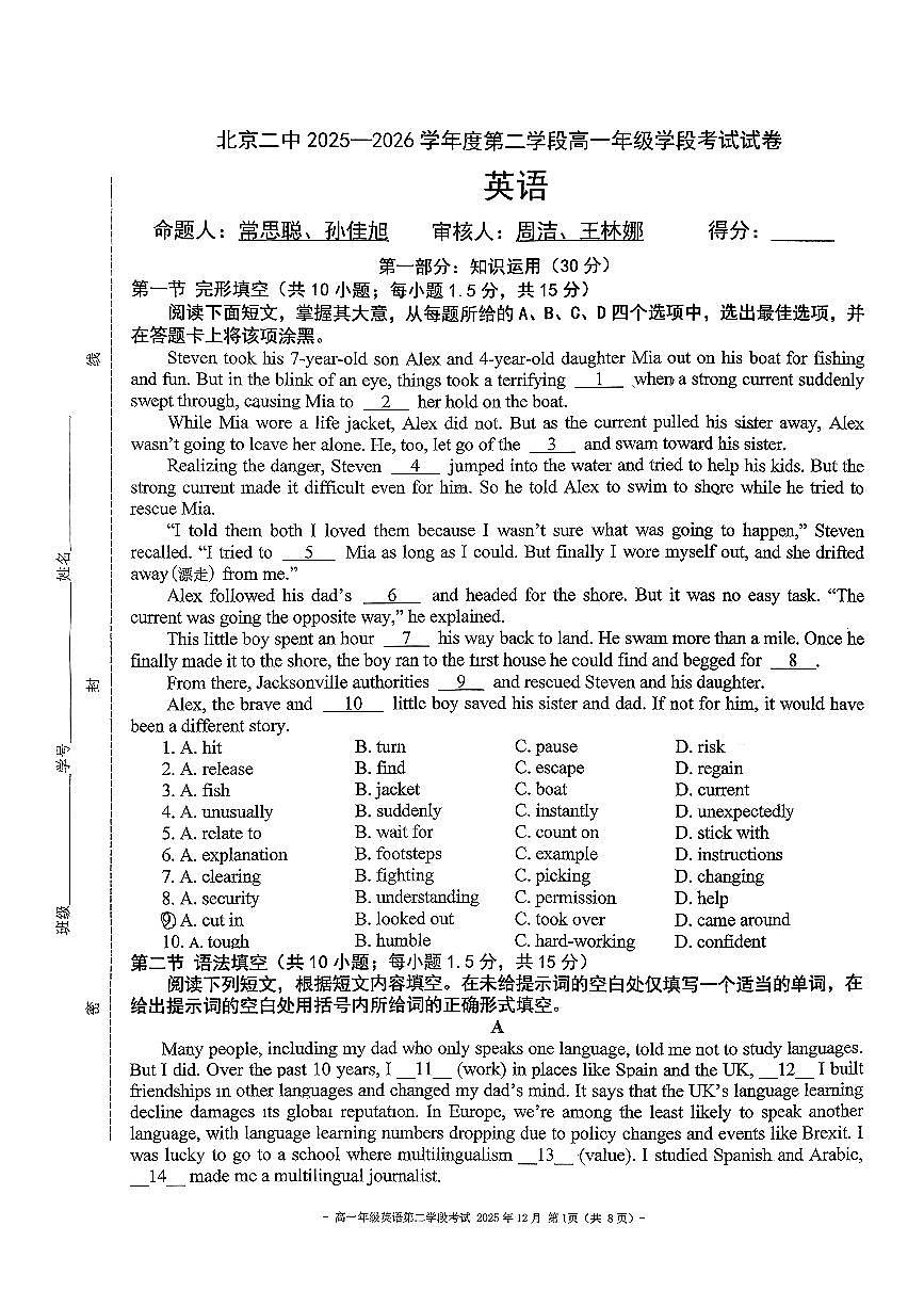 2025北京二中高一(上)二学段段考(月考)英语(教师版)试卷第1页