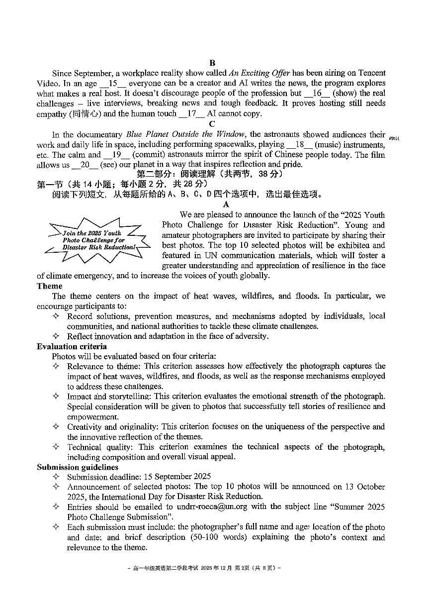 2025北京二中高一(上)二学段段考(月考)英语(教师版)试卷第2页