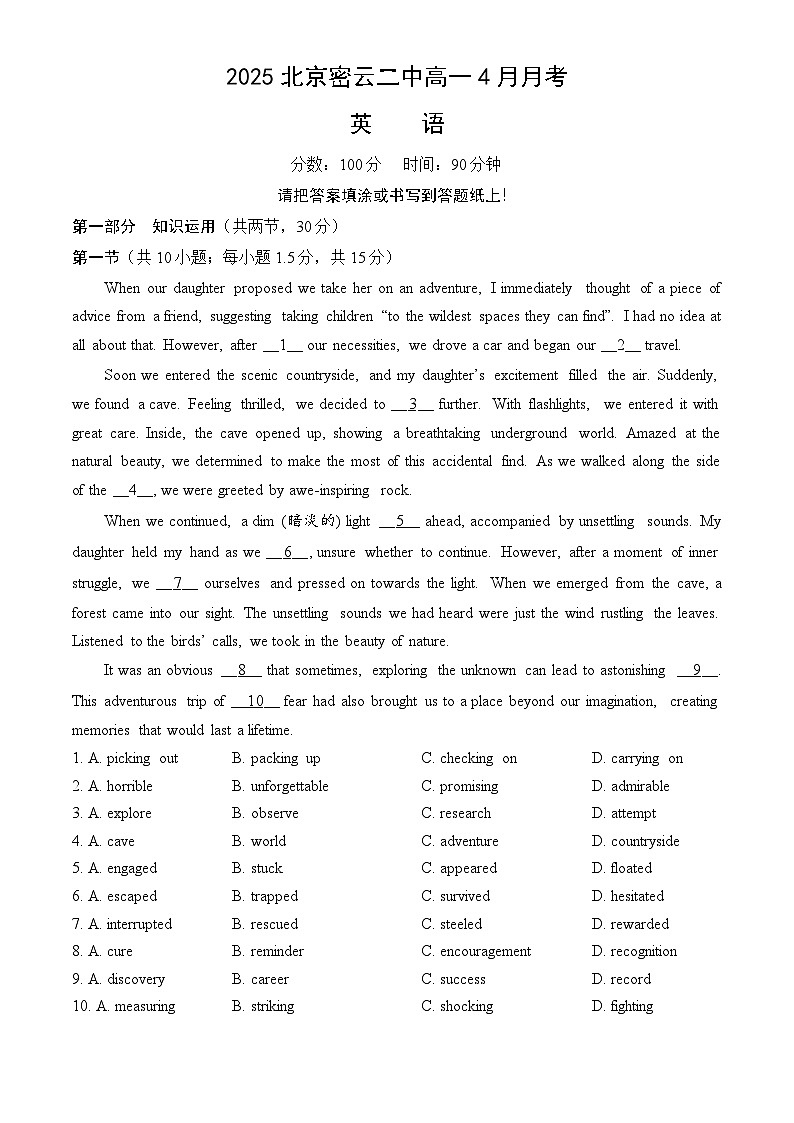 北京市密云区第二中学2024-2025学年高一下学期4月月考英语试题第1页