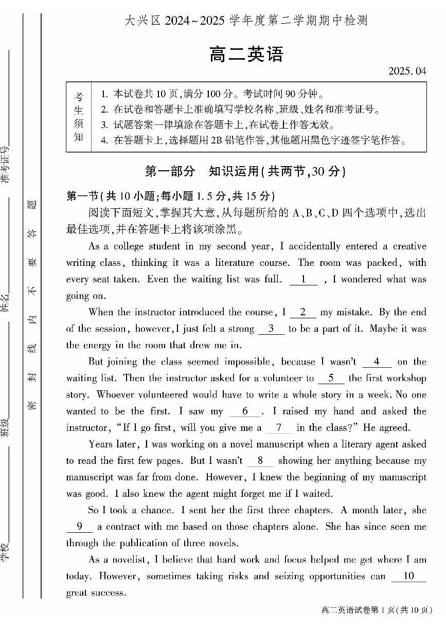 北京市大兴区2024-2025学年高二下学期期中检测英语试题第1页