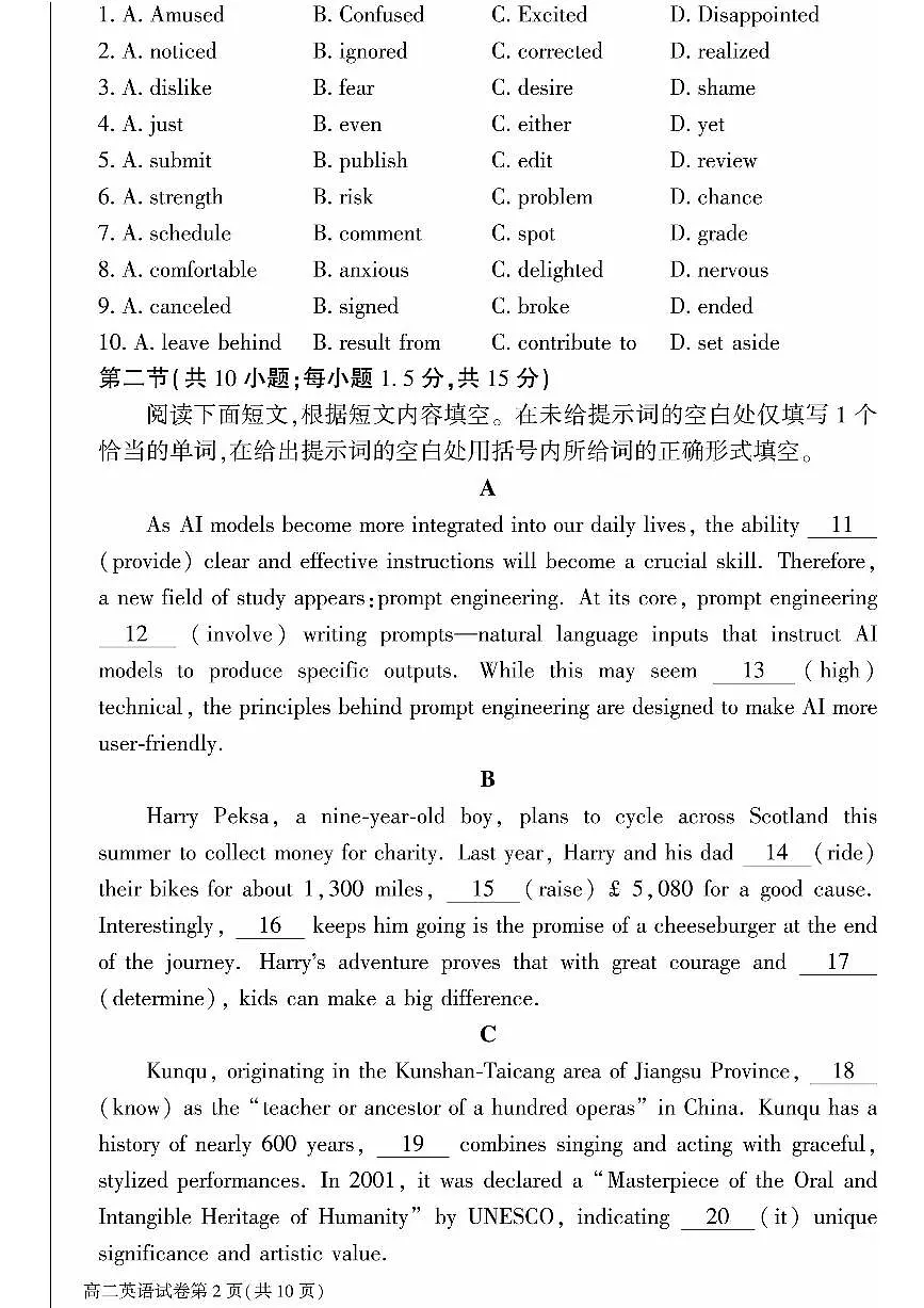 北京市大兴区2024-2025学年高二下学期期中检测英语试题第2页