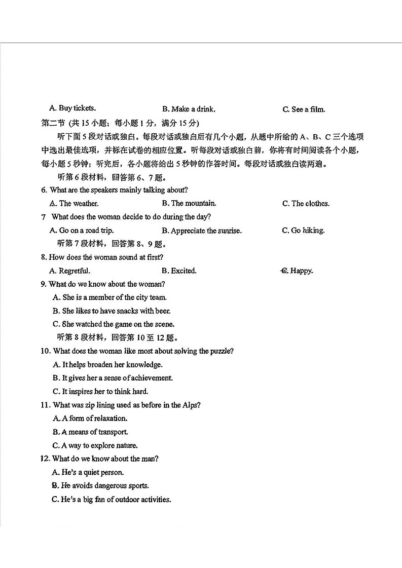 吉林省长春市东北师范大学附属中学2024-2025学年高一上学期期末考试英语试题第2页