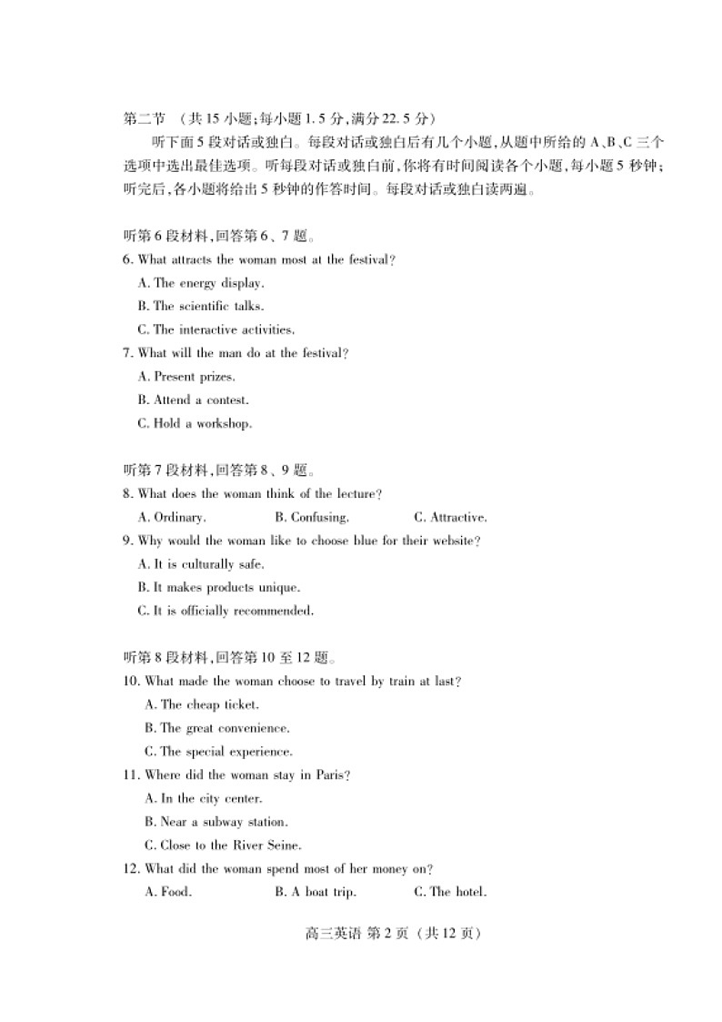 山东省潍坊市2025-2026学年高三上学期期中考试 英语 含答案第2页