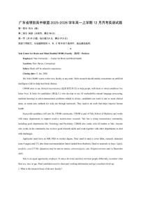 广东省领航高中联盟2025-2026学年高一上学期12月月考英语试卷（学生版）