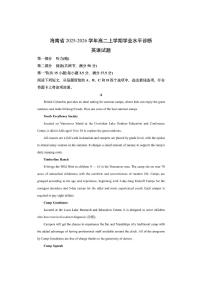 海南省2025-2026学年高二上学期学业水平诊断英语试卷（学生版）