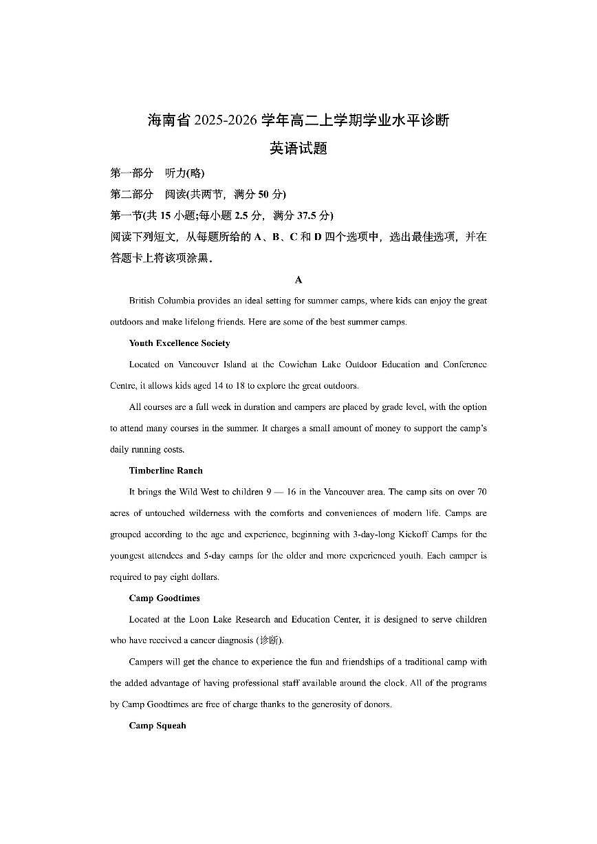 海南省2025-2026学年高二上学期学业水平诊断英语试卷(学生版)第1页