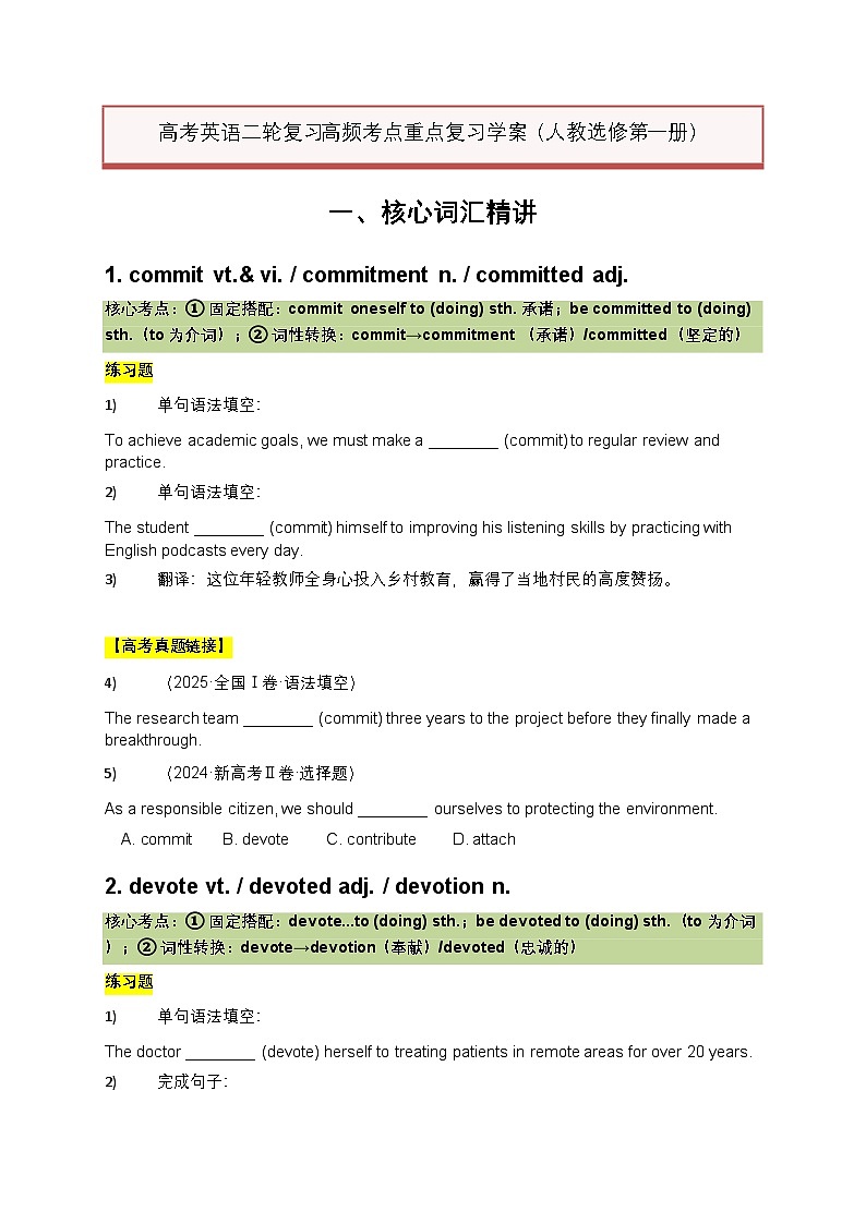 2026年高考英语二轮复习高频考点重点复习学案(人教选修第一册)(原卷版)第1页