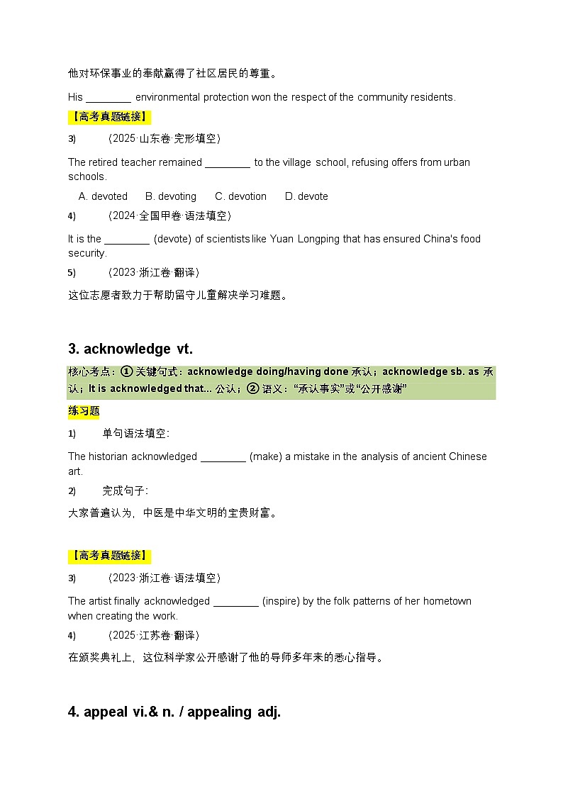 2026年高考英语二轮复习高频考点重点复习学案(人教选修第一册)(原卷版)第2页
