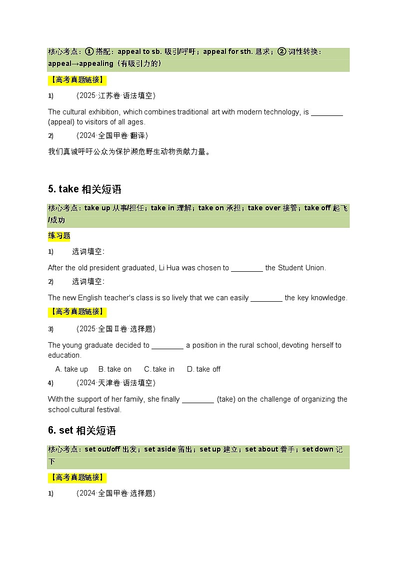 2026年高考英语二轮复习高频考点重点复习学案(人教选修第一册)(原卷版)第3页