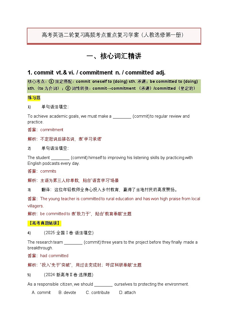 2026年高考英语二轮复习高频考点重点复习学案(人教选修第一册)(解析版)第1页