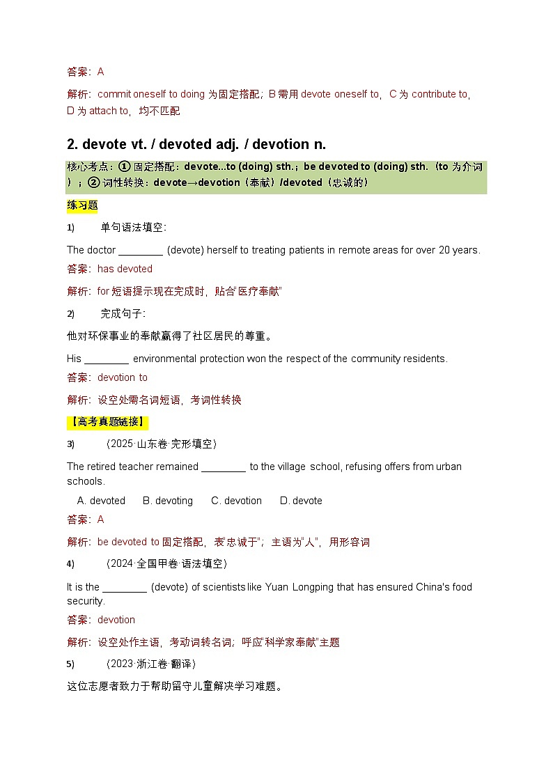 2026年高考英语二轮复习高频考点重点复习学案(人教选修第一册)(解析版)第2页