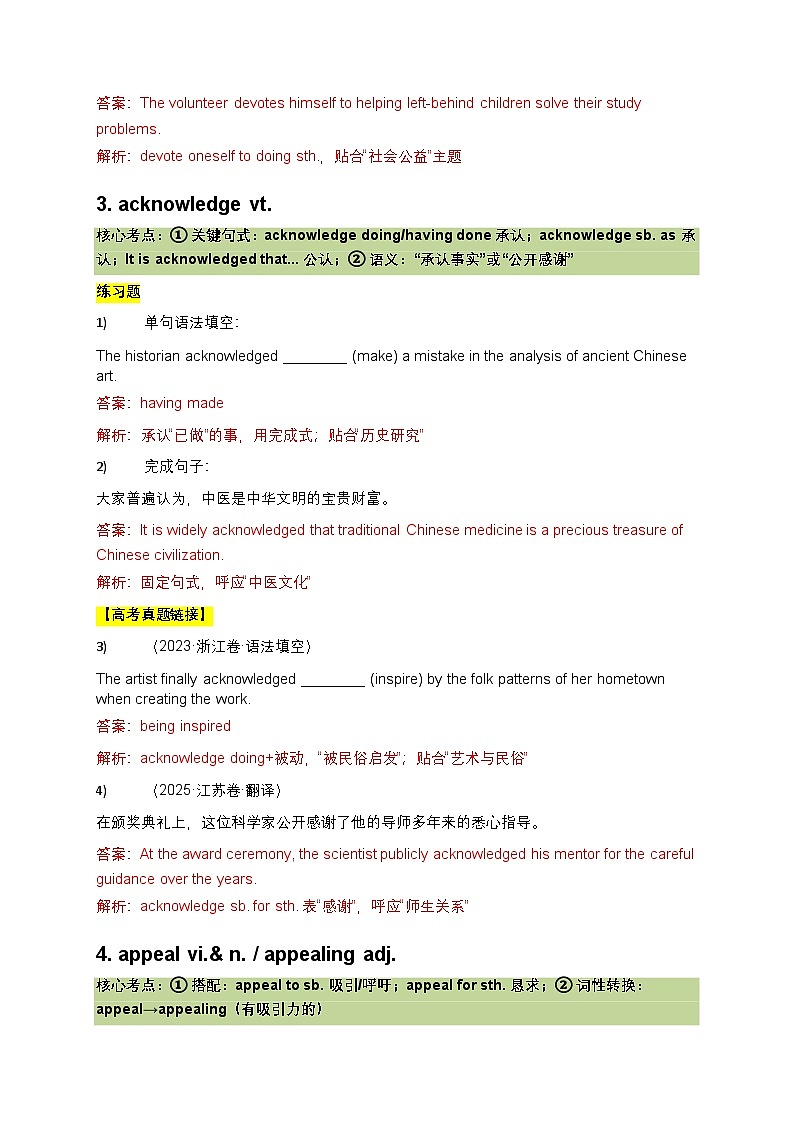 2026年高考英语二轮复习高频考点重点复习学案(人教选修第一册)(解析版)第3页