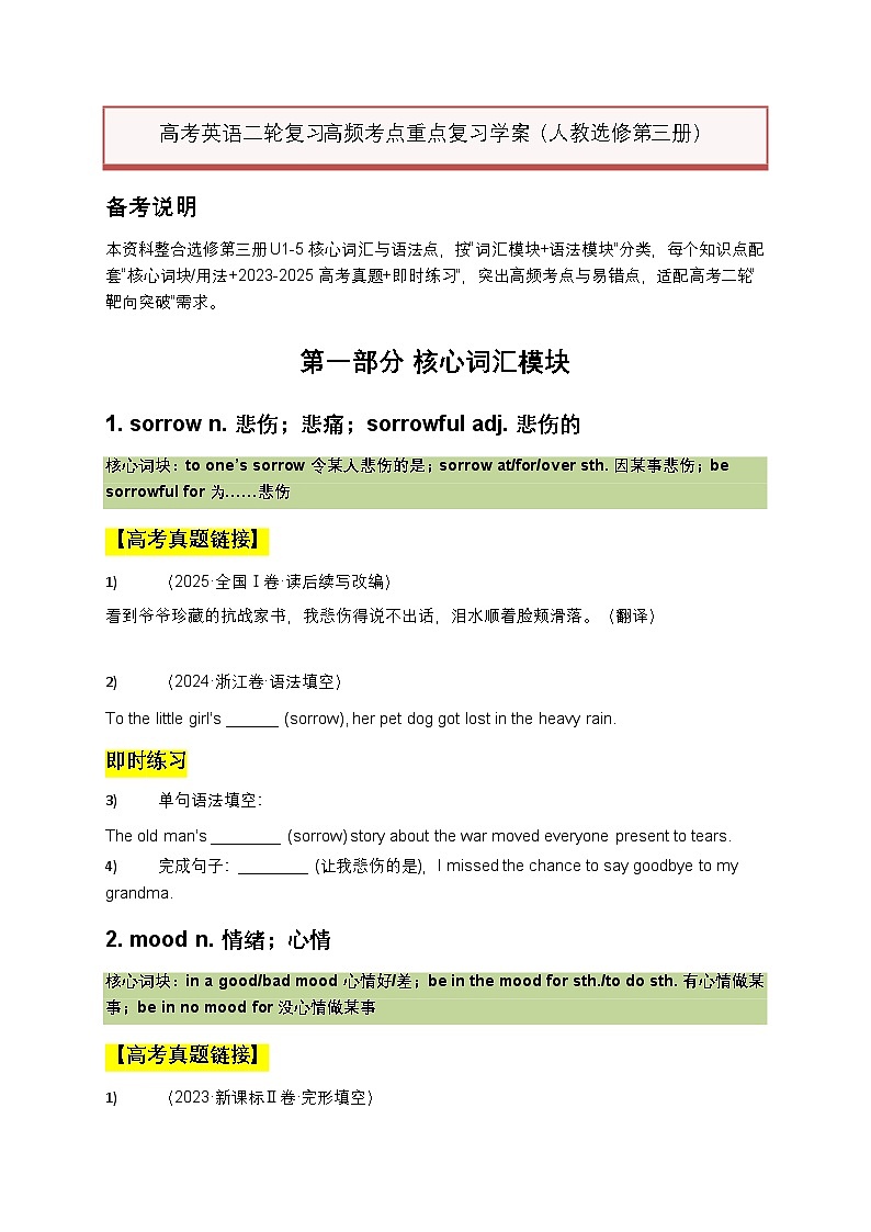 2026年高考英语二轮复习高频考点重点复习学案(人教选修第三册(原卷版)第1页